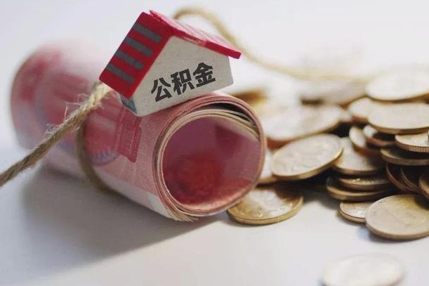 住房公积金申报流程图_邯郸公积金代办在职离职封存服务